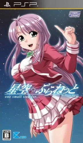 Hoshizora Planet - One Small Step For... (Japan)